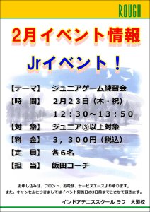 ジュニアもゲーム練習会だ！